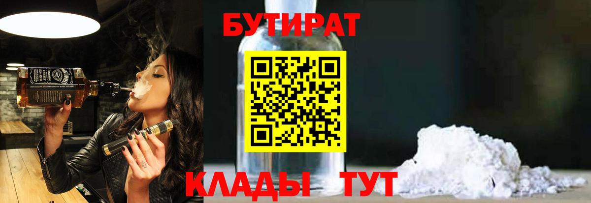 БУТИРАТ 99% Петрозаводск