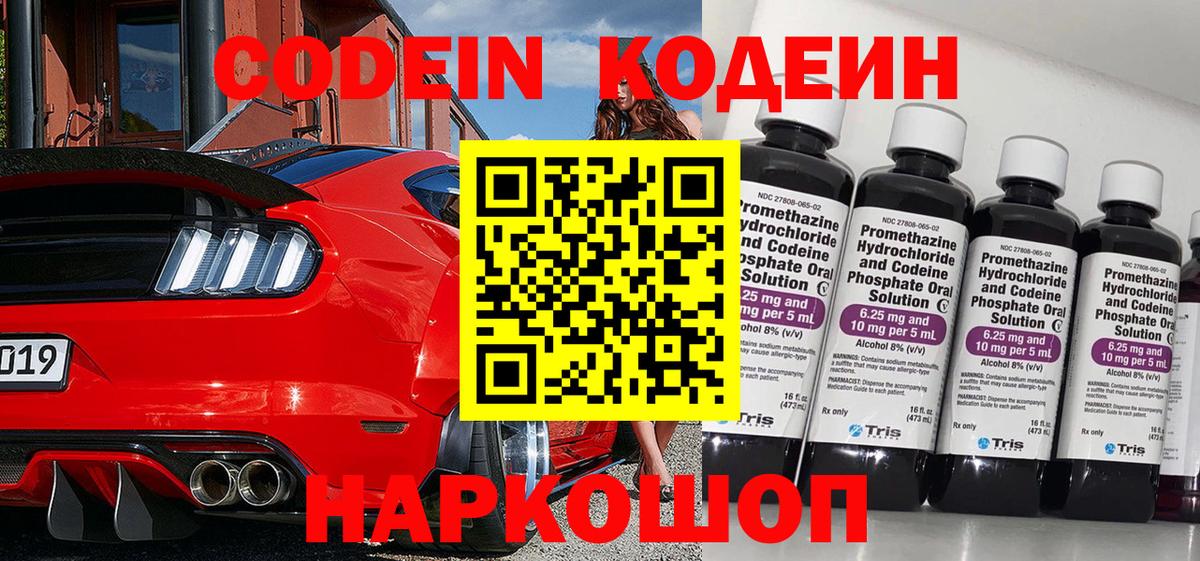 Петрозаводск  Кодеиновый сироп Lean Purple Drank  Codein Purple Drank  Вход с VPN 