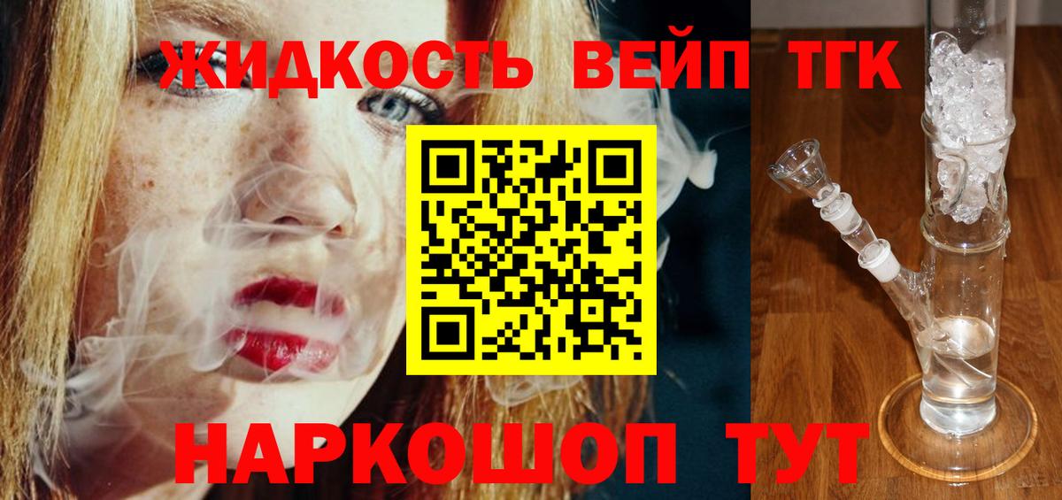 Дистиллят ТГК вейп с тгк Петрозаводск