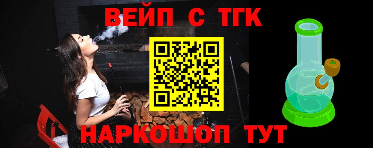 Петрозаводск  ТГК гашишное масло  ТГК вейп с тгк  Вход с VPN 